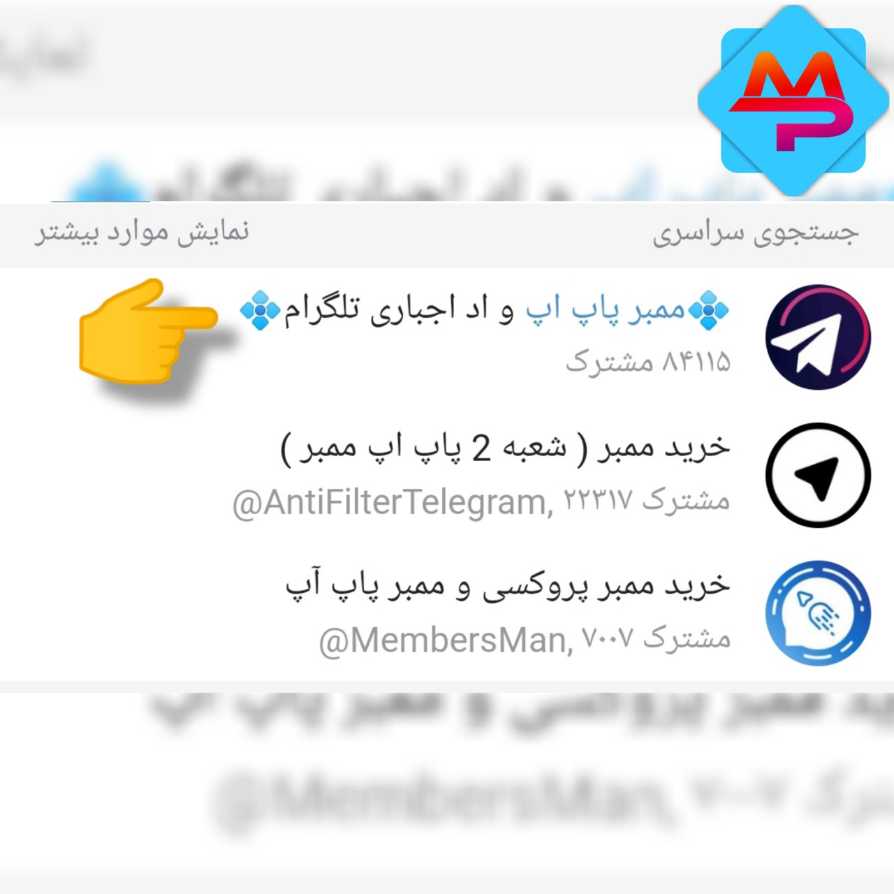 photo 2022 08 17 22 05 35 - جدید ترین روش های جذب ممبر تلگرام که نمی خواهند شما بدانید !